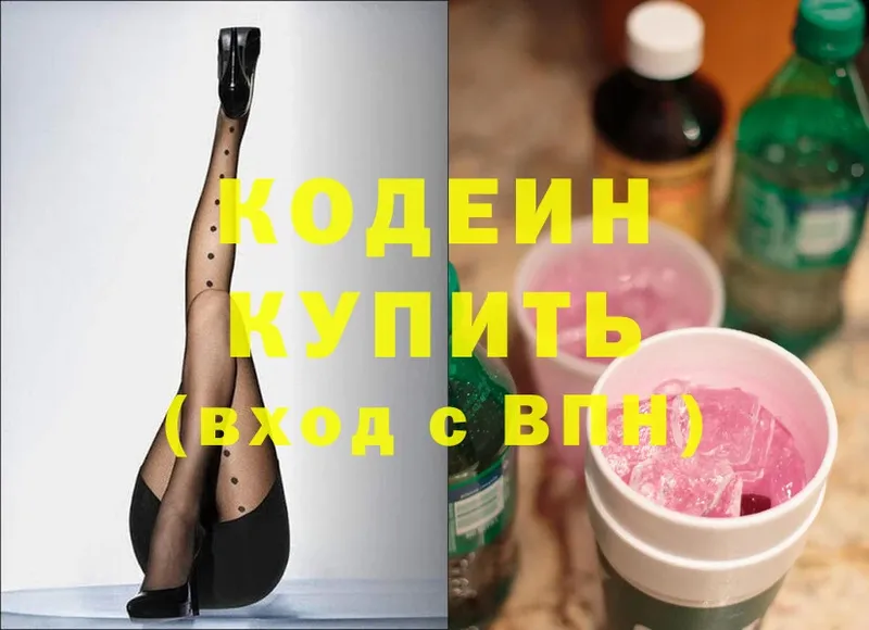 закладка  Алупка  Кодеиновый сироп Lean напиток Lean (лин) 